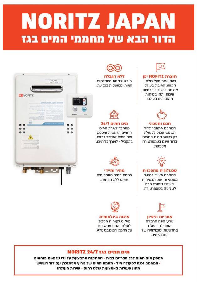מחמם מים בגז נוריץ יפן 17 ליטר - התקנה חיצונית