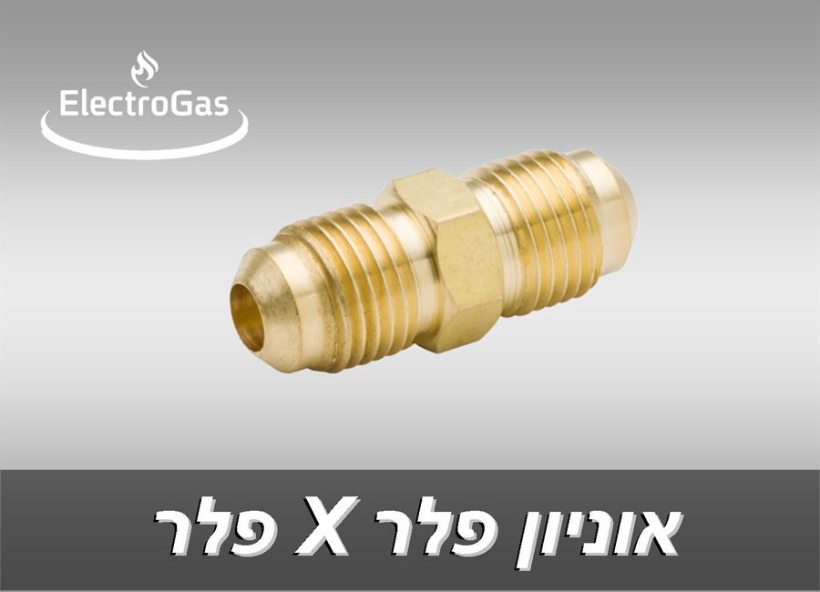 מחבר אוניון זכר פלר X פלר בקטרים 1/2