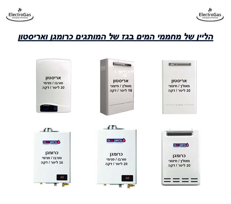 מחמם מים בגז 20 ליטר Ariston - להתקנה חיצונית