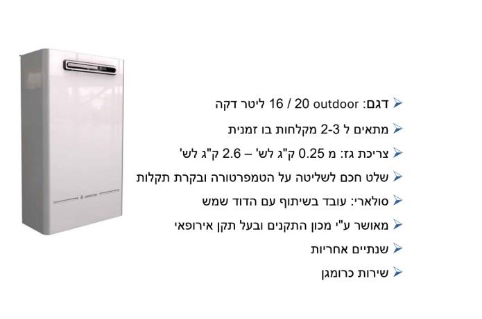 מחמם מים בגז 20 ליטר Ariston - *כולל התקנה* להתקנה חיצונית