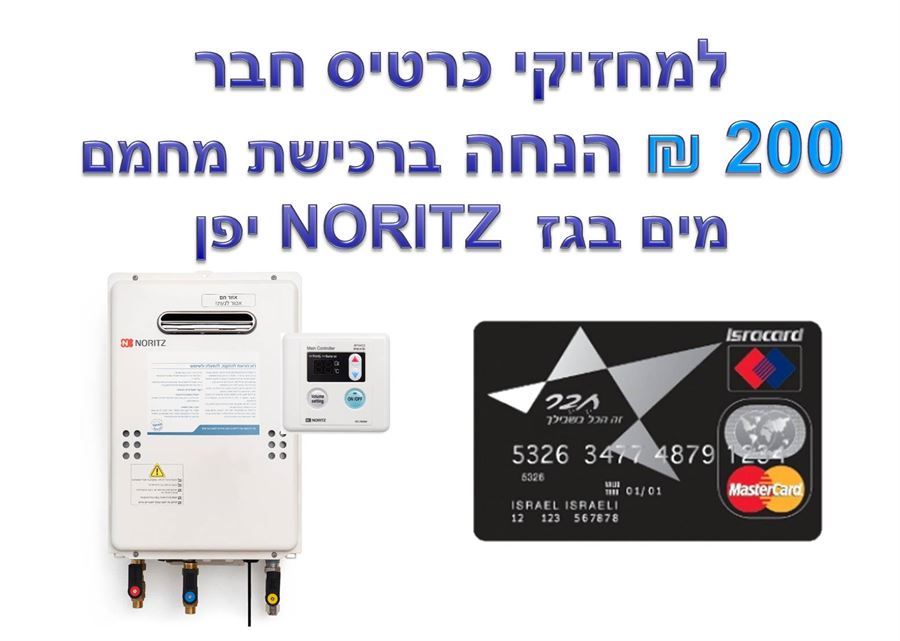 מחמם מים בגז נוריץ יפן מותקן אצל לקוח