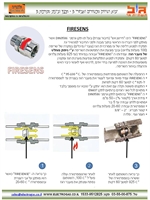 מפרט טכני לחיישן אש FIRESENSE