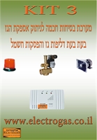 מערכת ניתוק גז לדרישות כיבוי אש וחברות הביטוח 